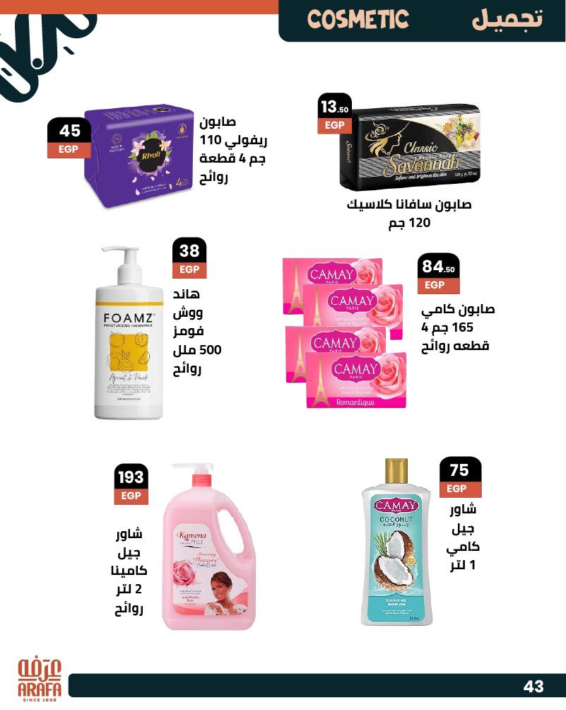 arafa-market offers from 25jun to 5jun 2025 عروض عرفة ماركت من 25 يونيو حتى 5 يونيو 2025 صفحة رقم 43